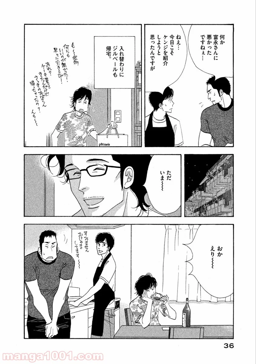 きのう何食べた？ 第66話 - Page 16