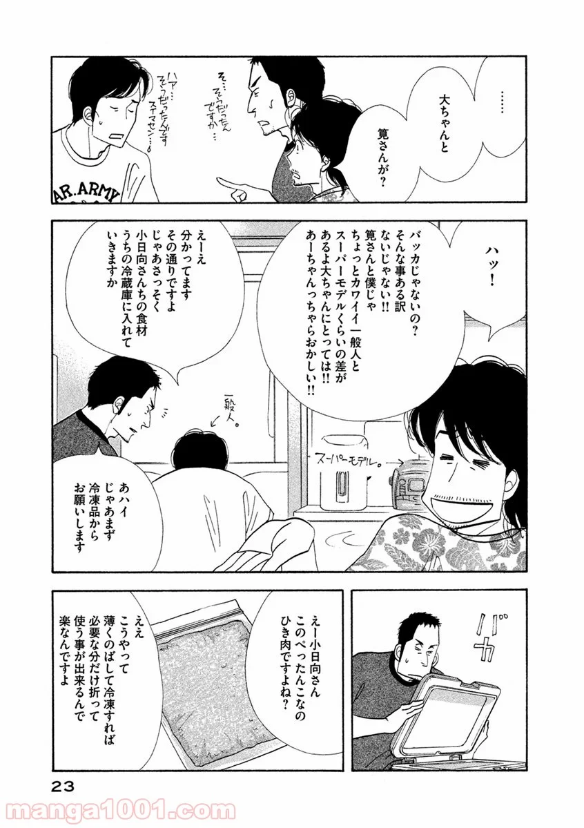 きのう何食べた？ 第66話 - Page 3