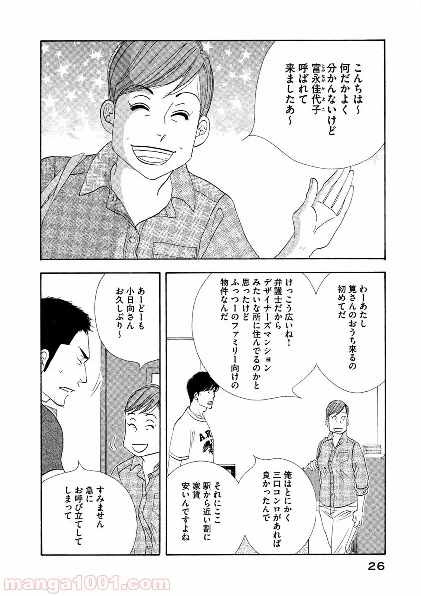 きのう何食べた？ 第66話 - Page 6