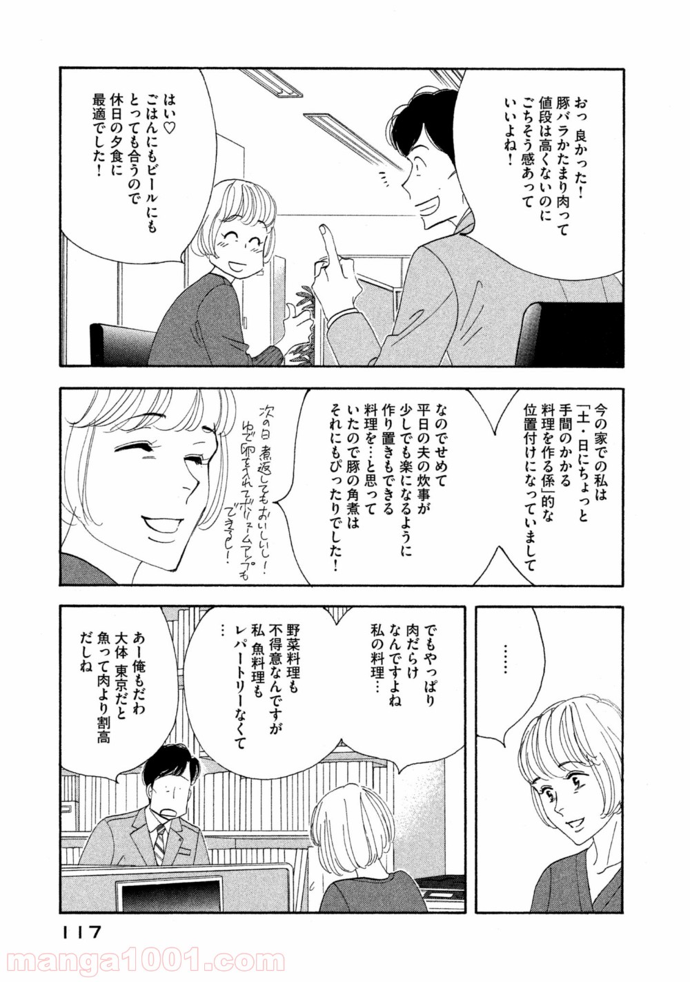 きのう何食べた？ 第111話 - Page 5