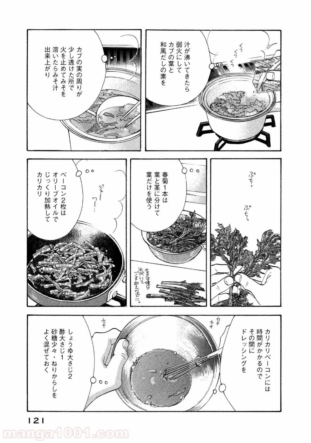 きのう何食べた？ 第111話 - Page 9