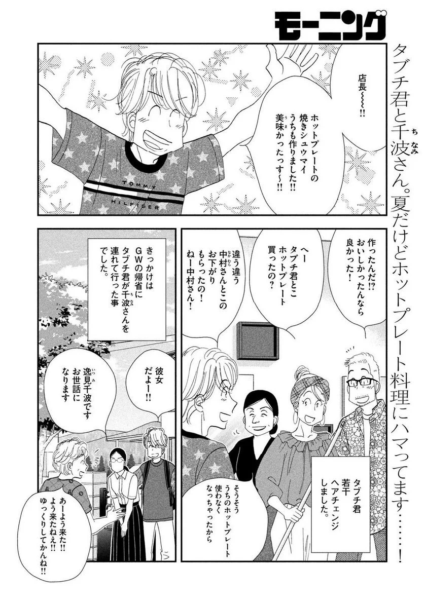 きのう何食べた？ 第174話 - Page 2