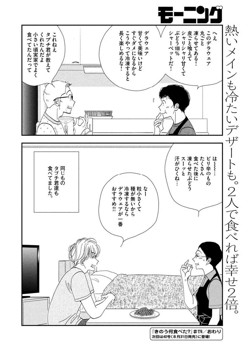 きのう何食べた？ 第174話 - Page 16