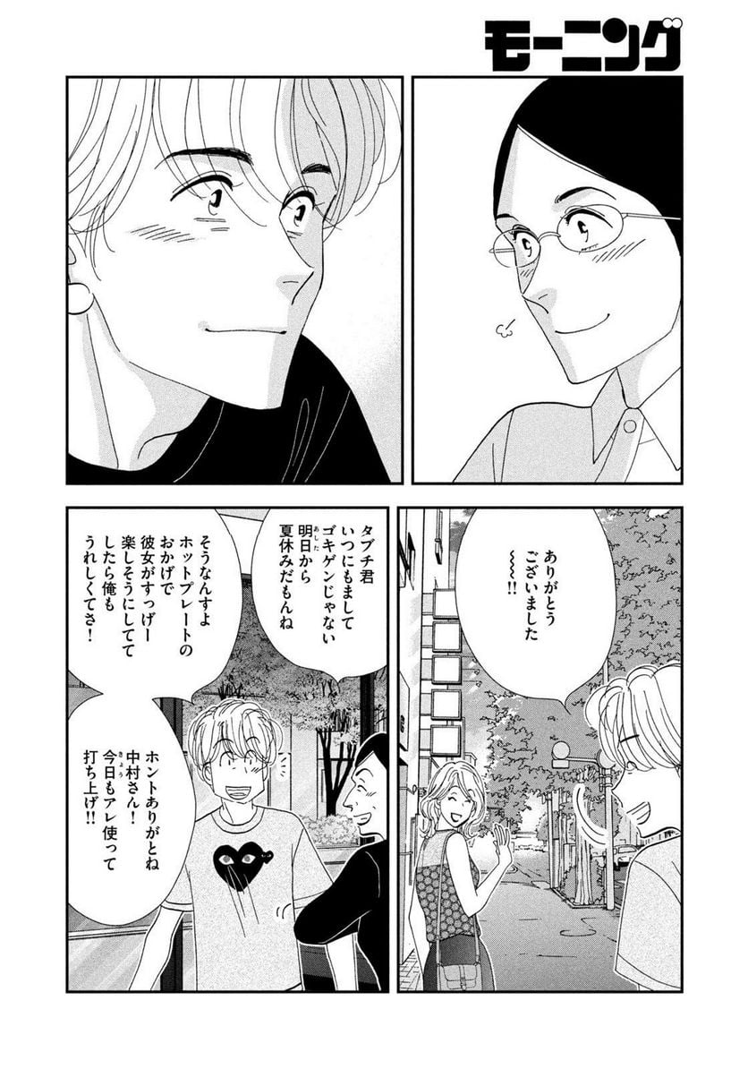 きのう何食べた？ 第174話 - Page 8