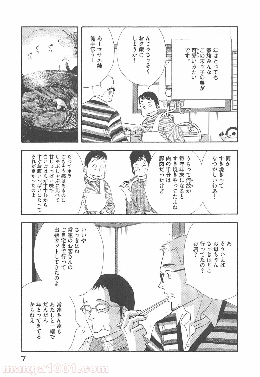 きのう何食べた？ 第89話 - Page 5