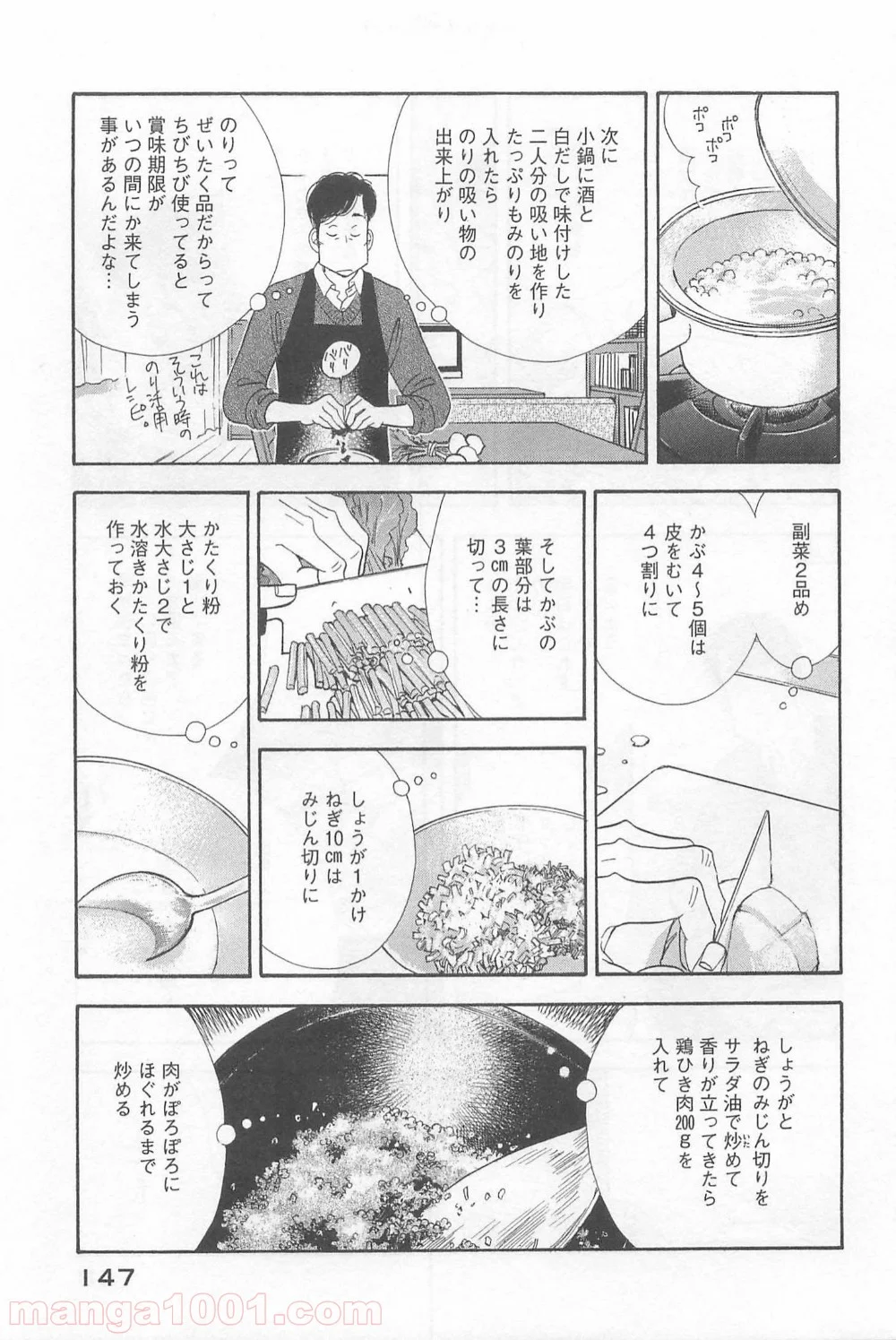 きのう何食べた？ 第80話 - Page 11