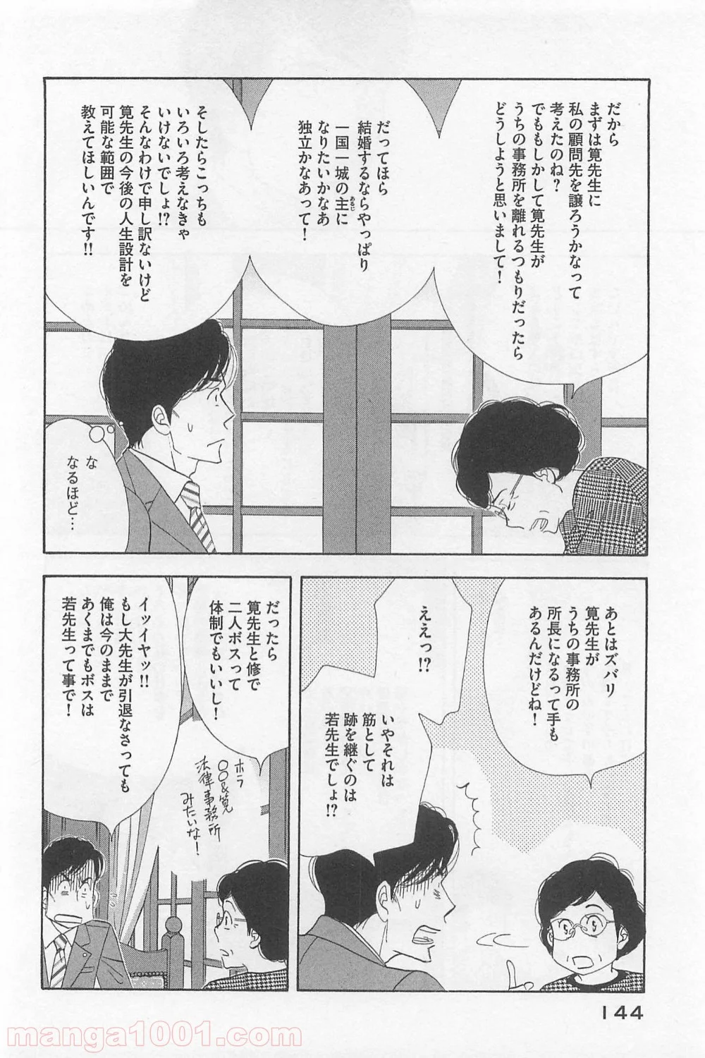 きのう何食べた？ 第80話 - Page 8