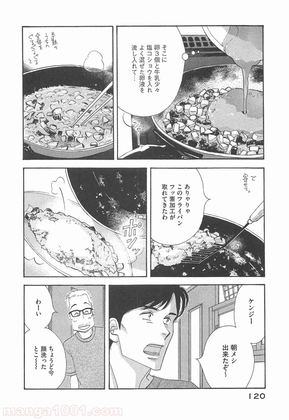 きのう何食べた？ 第95話 - Page 2