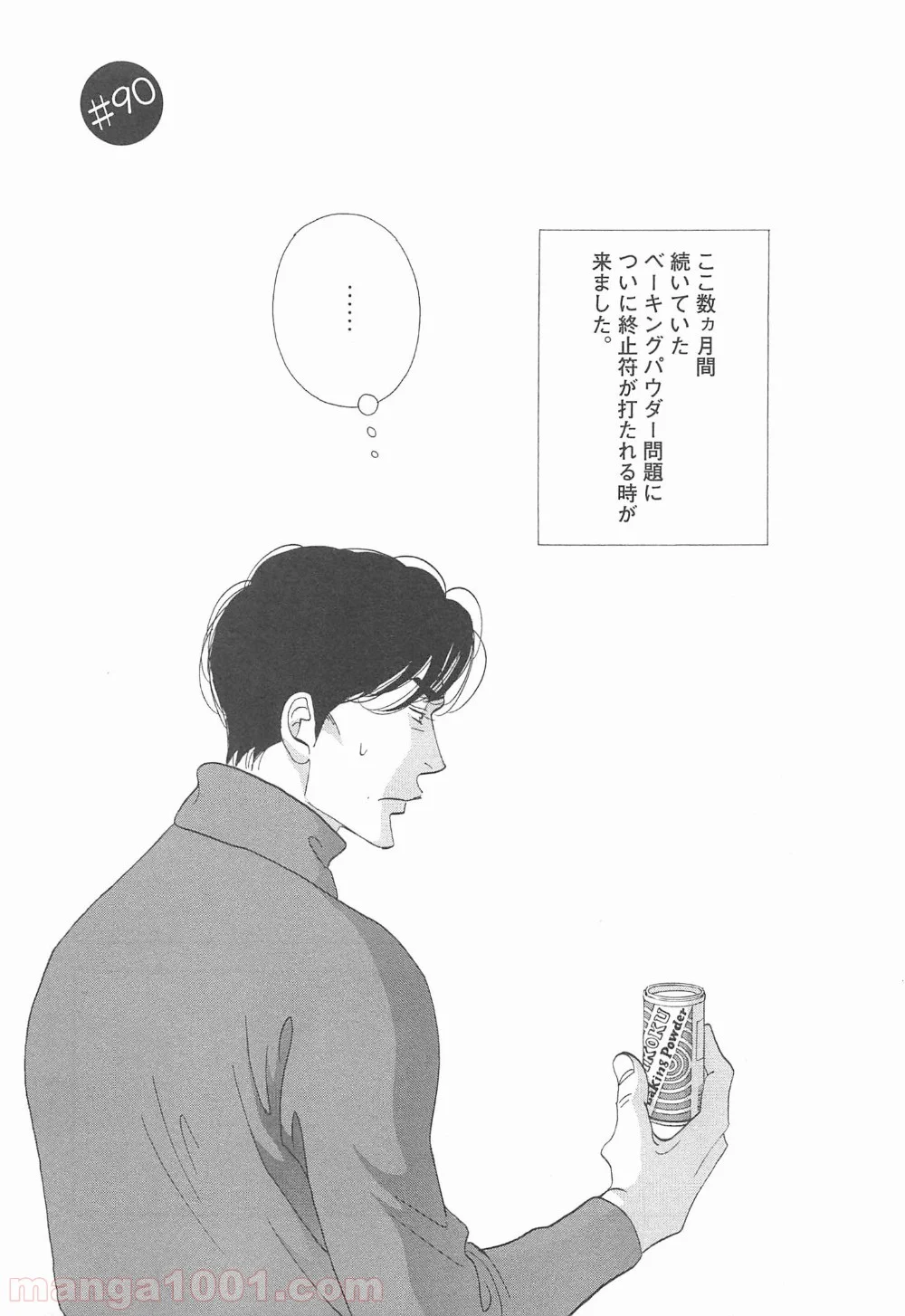 きのう何食べた？ 第90話 - Page 1