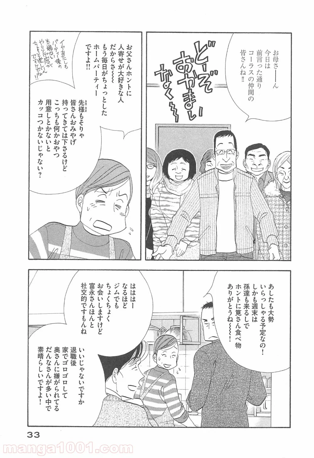 きのう何食べた？ 第90話 - Page 11