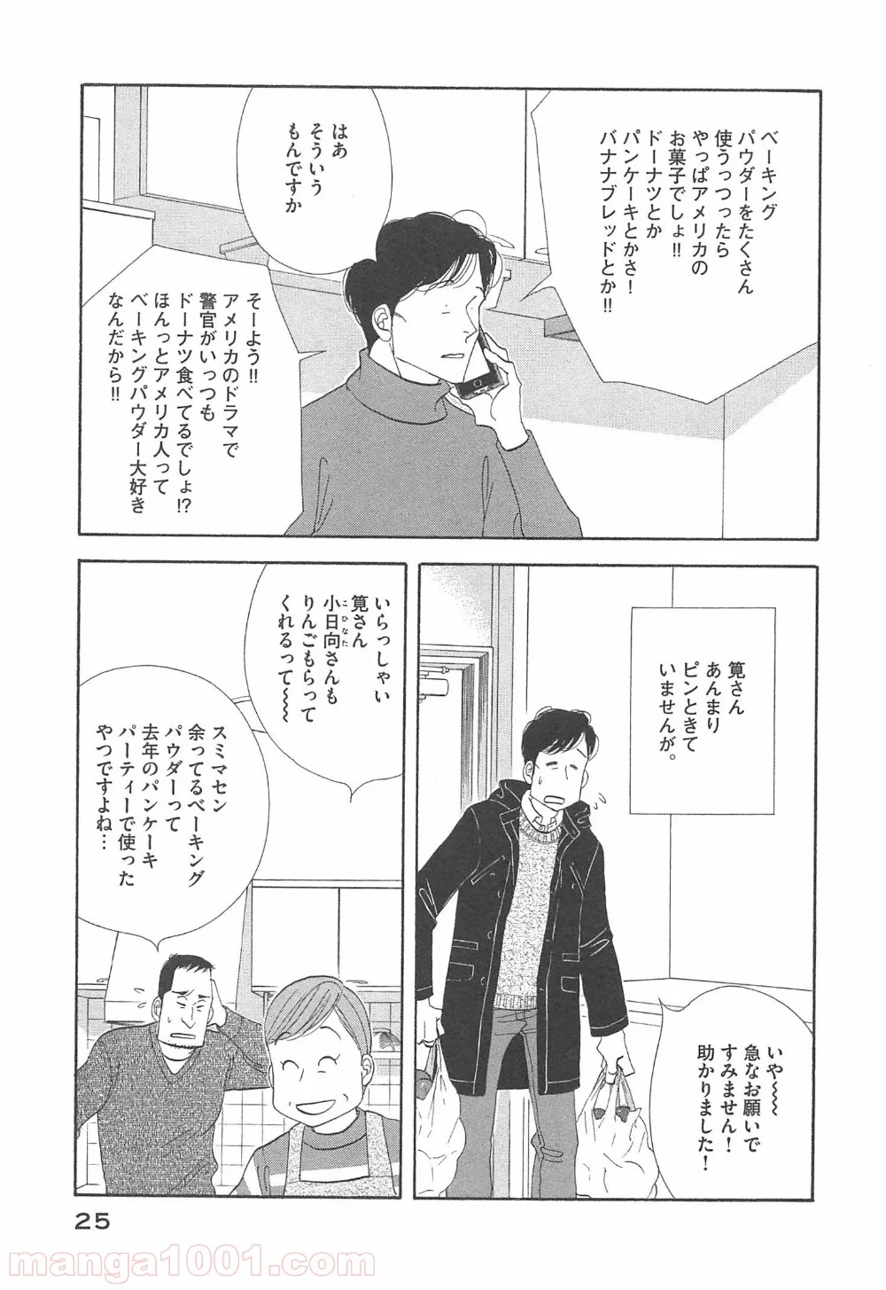 きのう何食べた？ 第90話 - Page 3