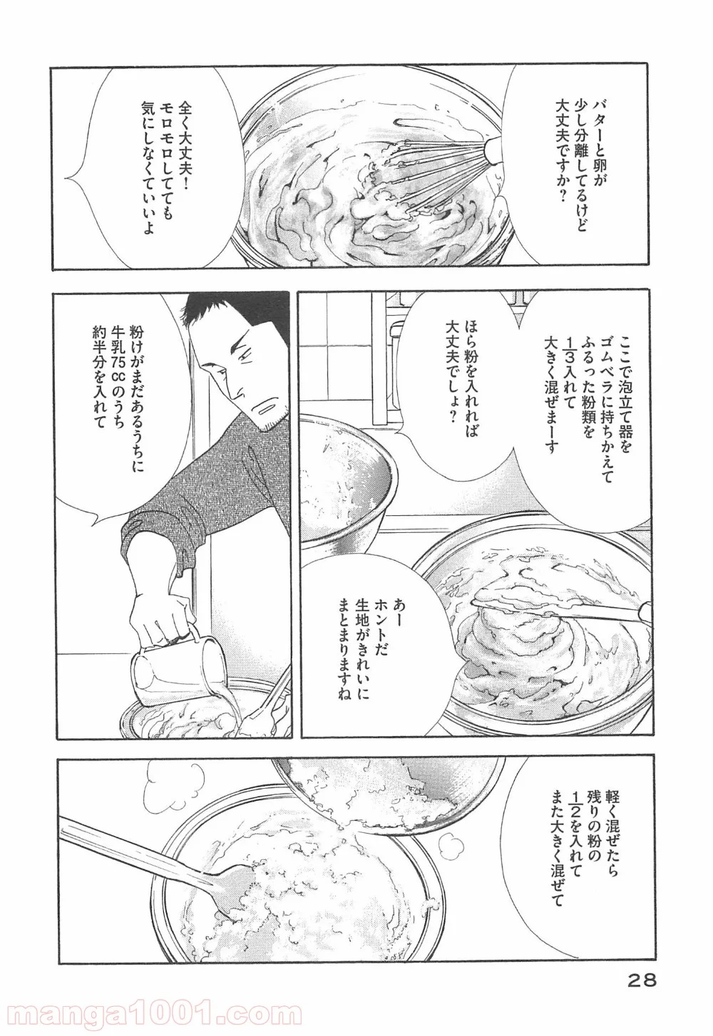 きのう何食べた？ 第90話 - Page 6