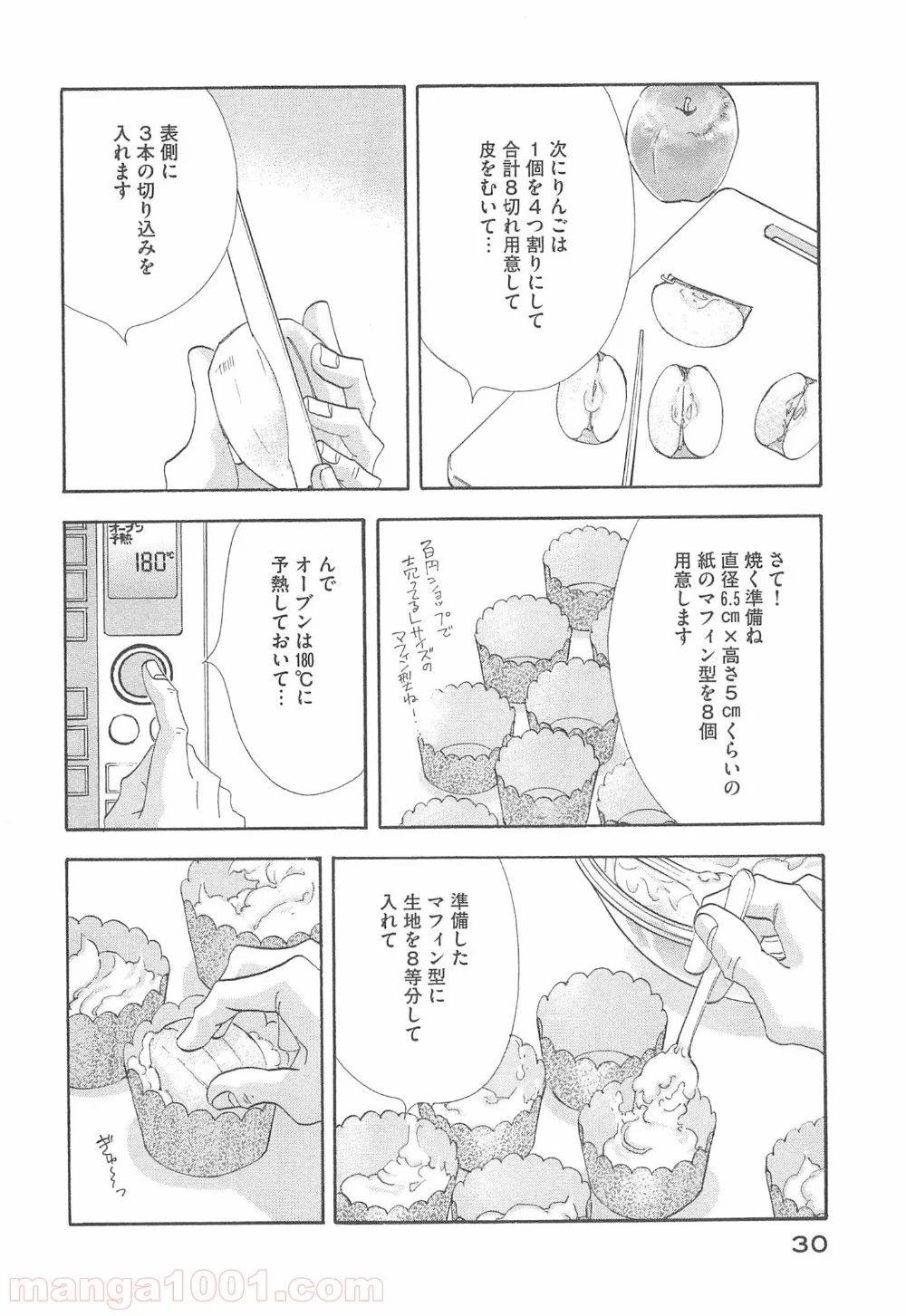 きのう何食べた？ 第90話 - Page 8