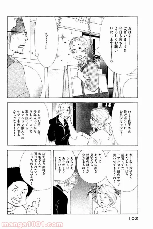 きのう何食べた？ 第86話 - Page 4