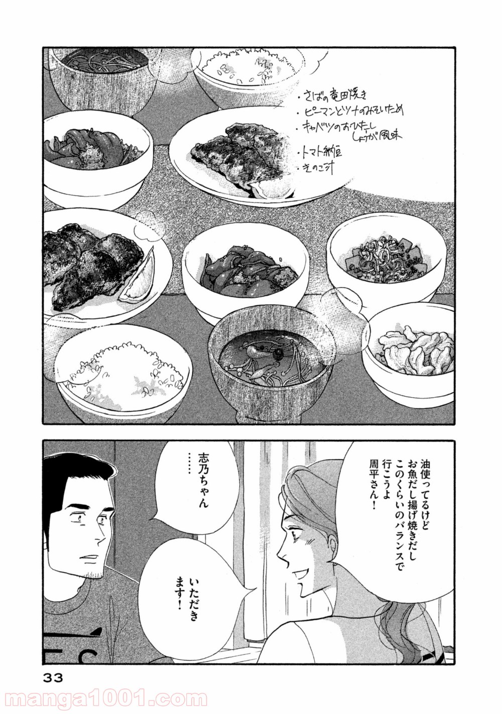 きのう何食べた？ 第106話 - Page 13