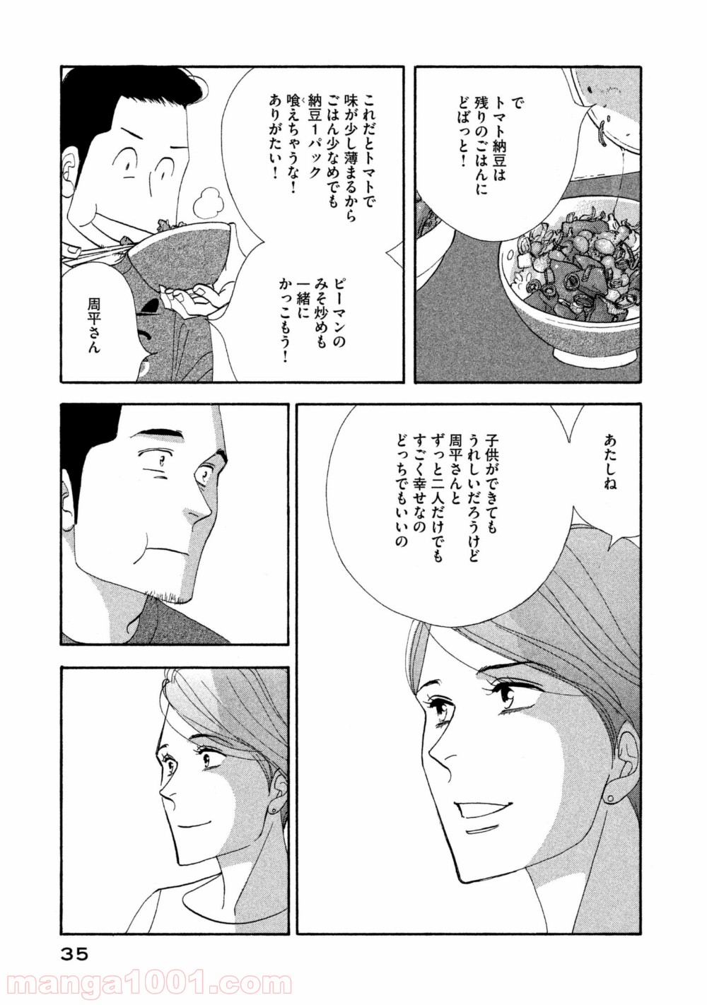 きのう何食べた？ 第106話 - Page 15