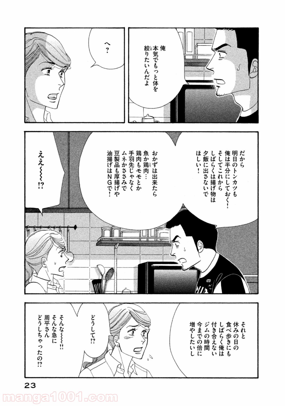 きのう何食べた？ 第106話 - Page 3