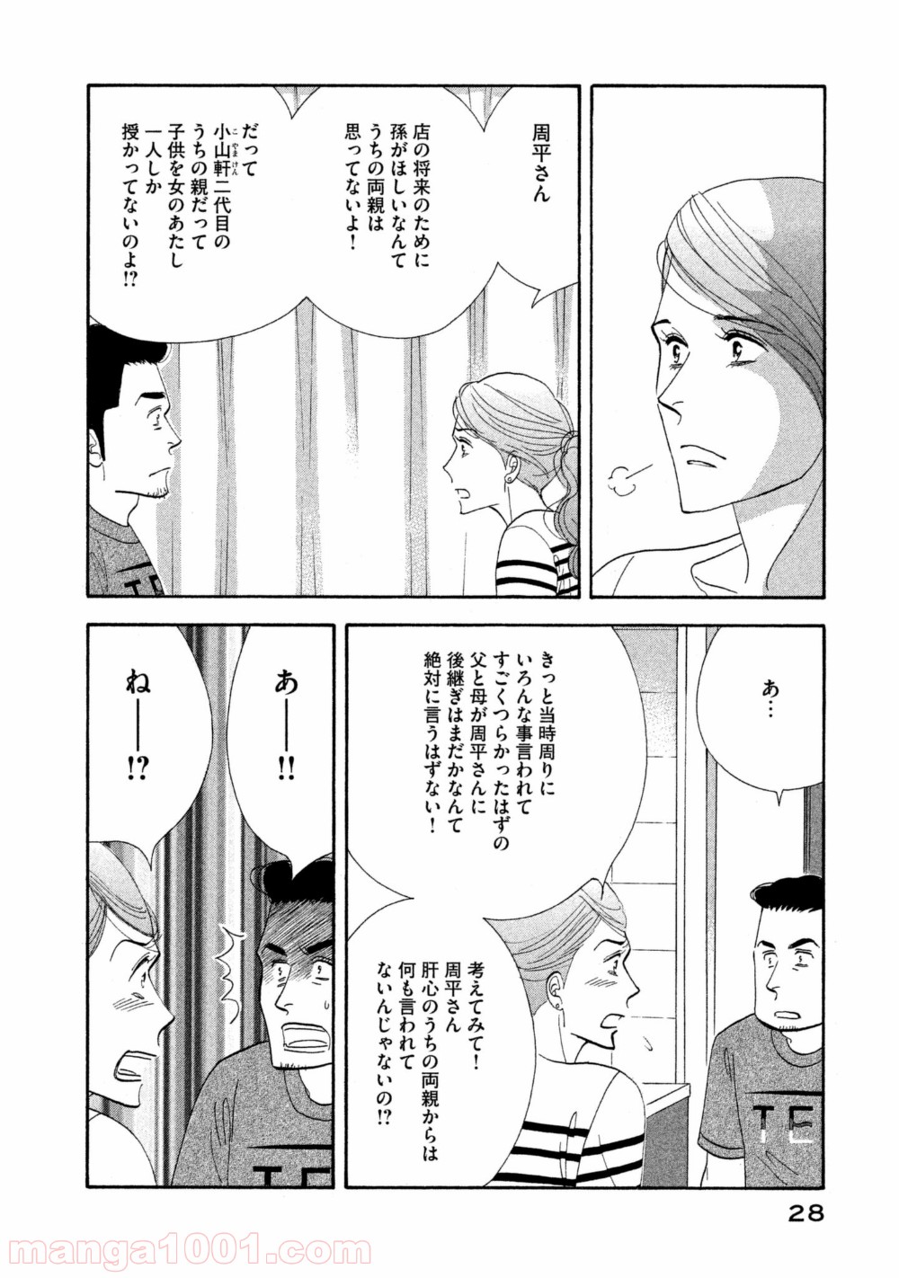 きのう何食べた？ 第106話 - Page 8