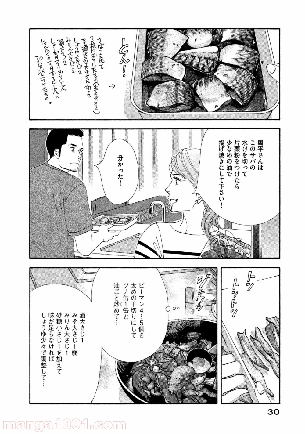 きのう何食べた？ 第106話 - Page 10