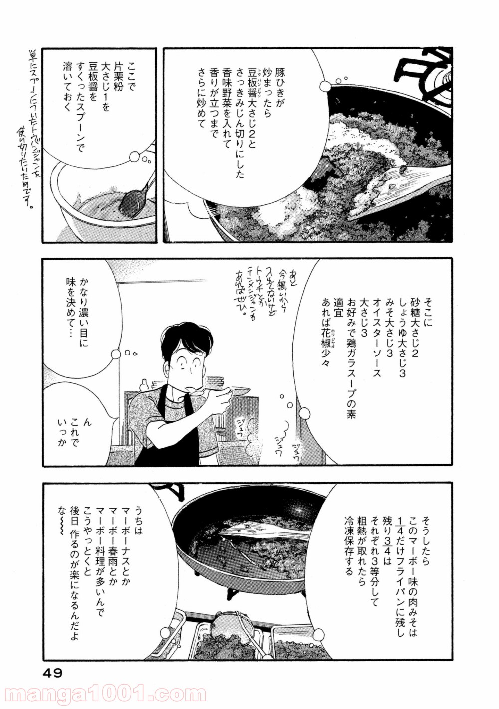 きのう何食べた？ 第107話 - Page 11