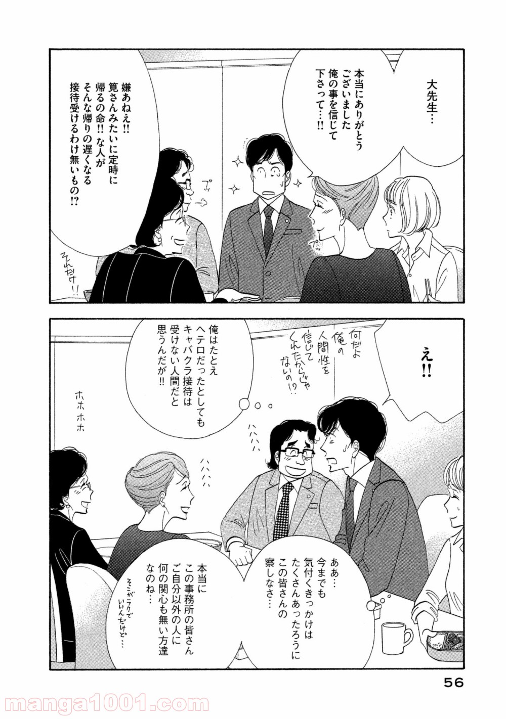 きのう何食べた？ 第107話 - Page 18