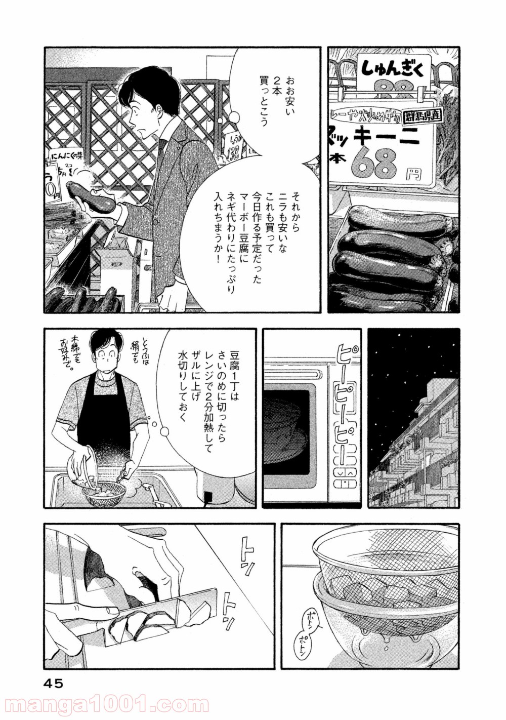 きのう何食べた？ 第107話 - Page 7