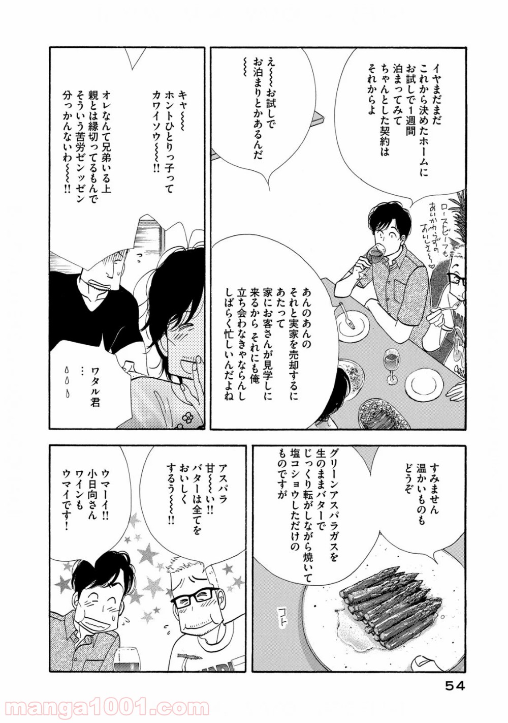 きのう何食べた？ 第123話 - Page 14