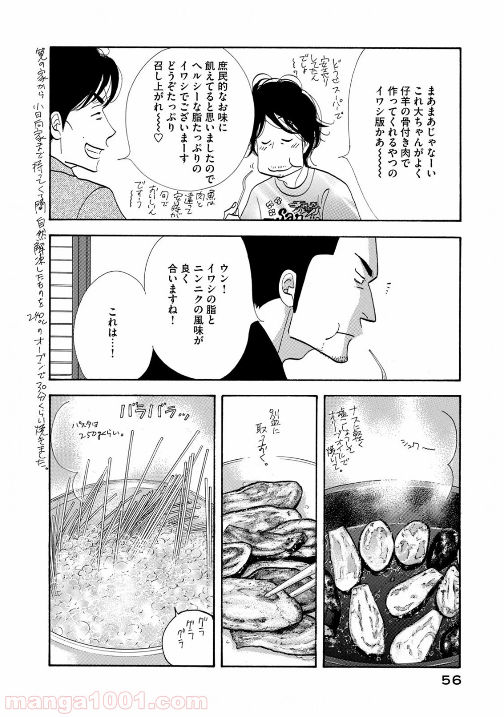 きのう何食べた？ 第123話 - Page 16