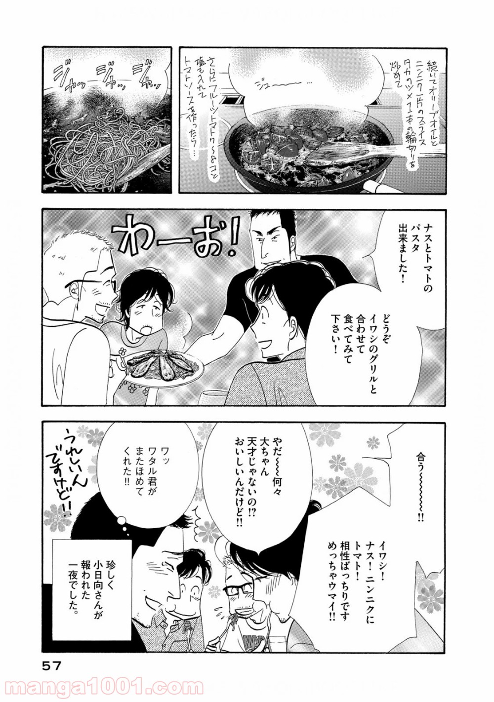 きのう何食べた？ 第123話 - Page 17