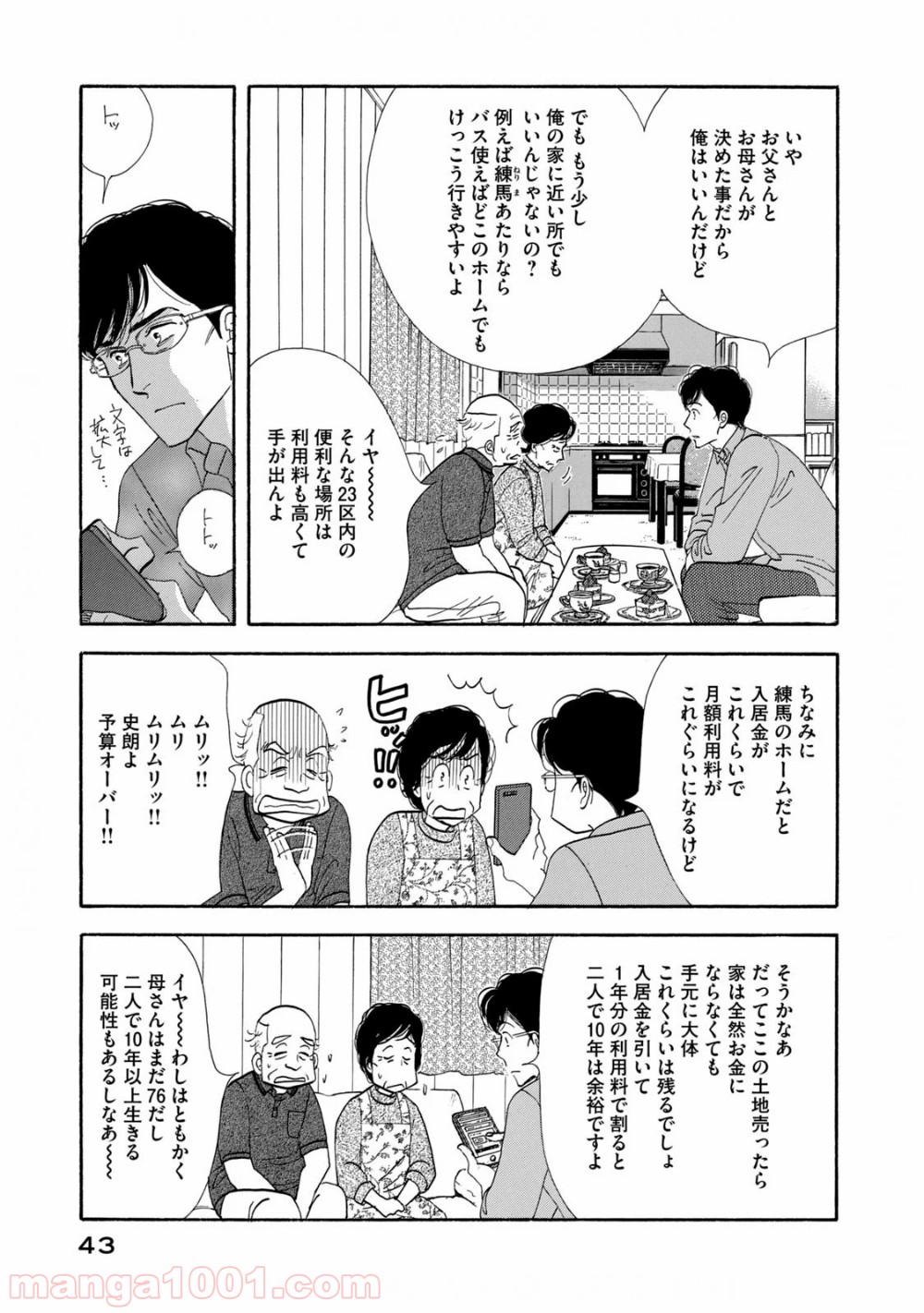 きのう何食べた？ 第123話 - Page 3