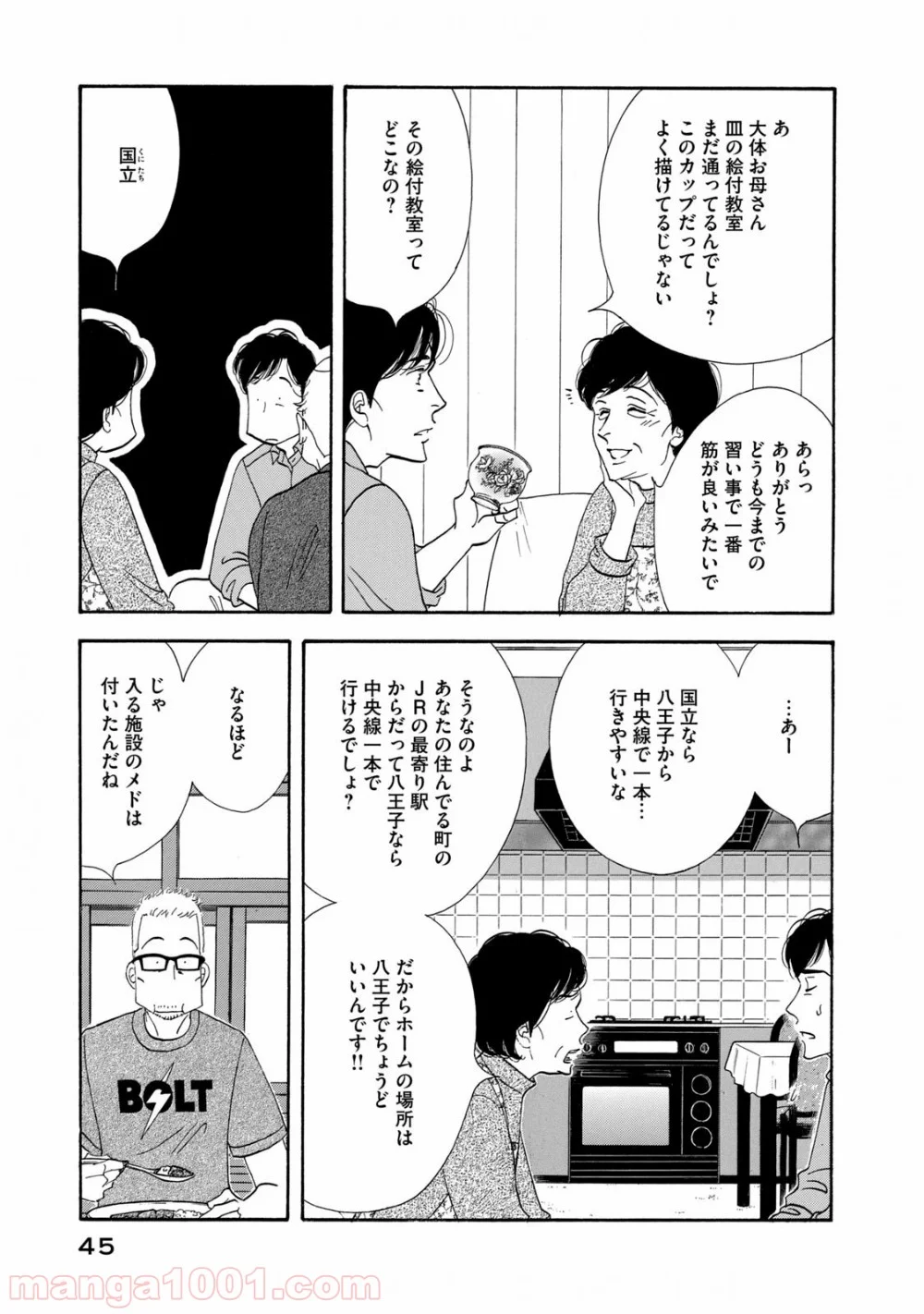 きのう何食べた？ 第123話 - Page 5