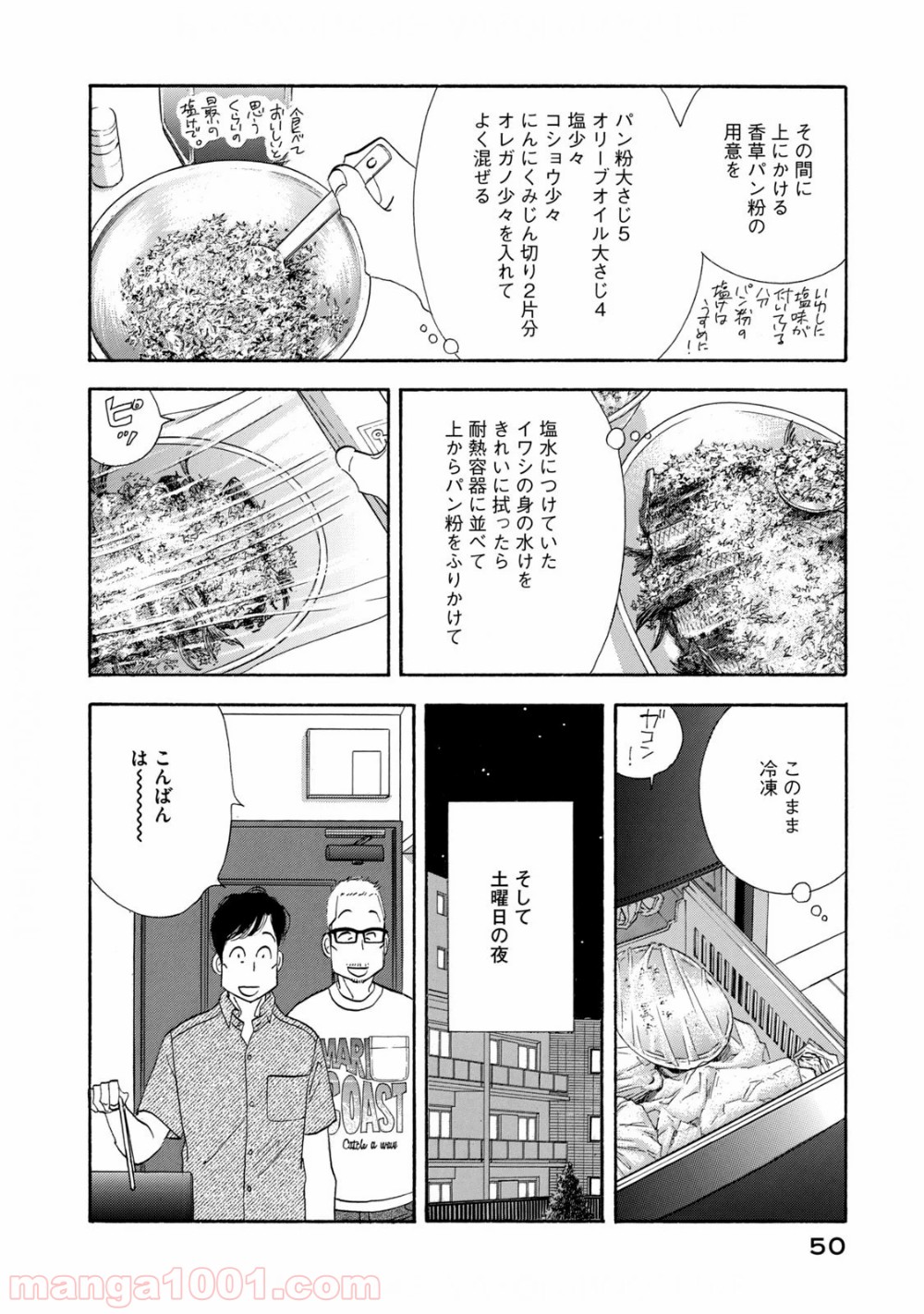 きのう何食べた？ 第123話 - Page 10