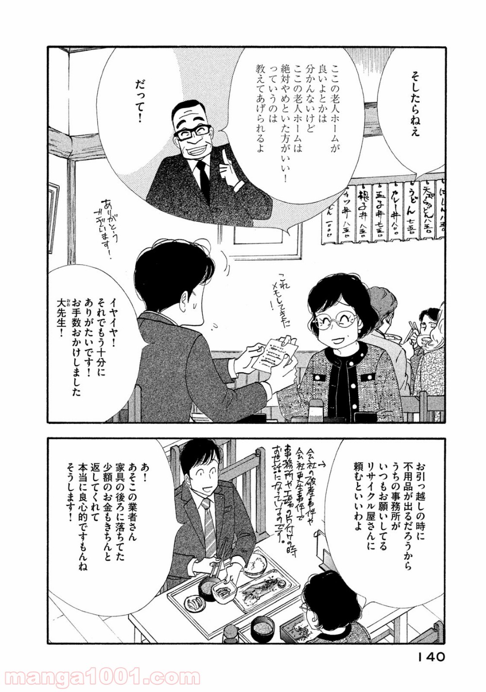 きのう何食べた？ 第120話 - Page 2