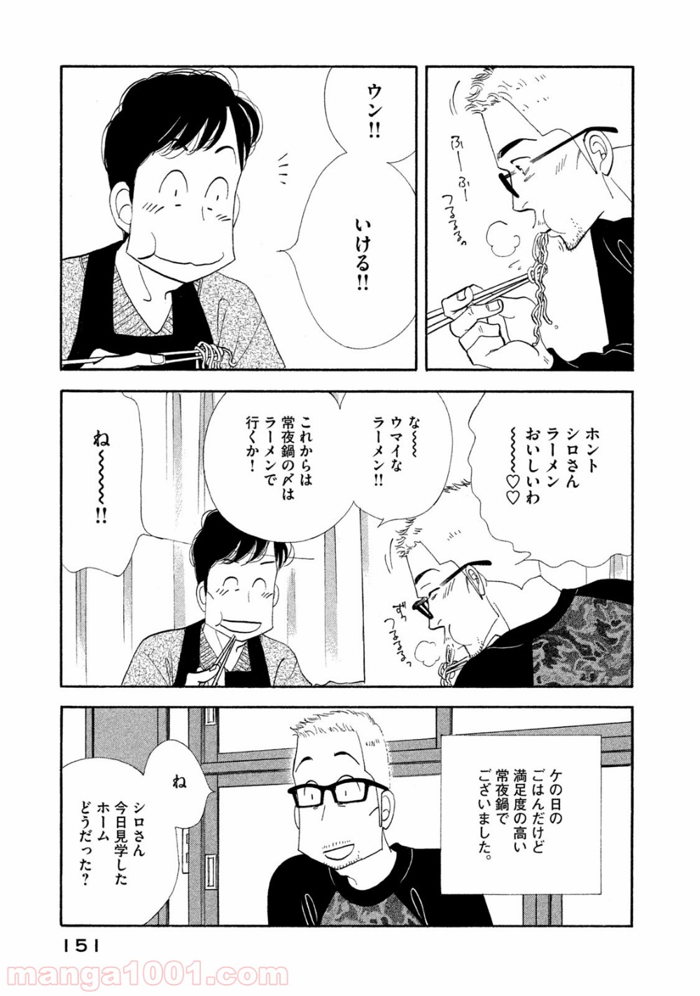 きのう何食べた？ 第120話 - Page 13