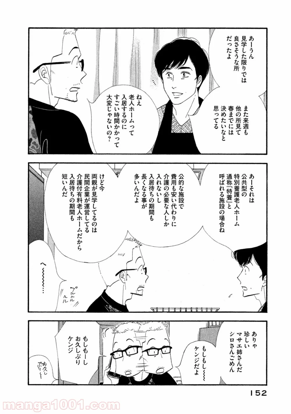 きのう何食べた？ 第120話 - Page 14