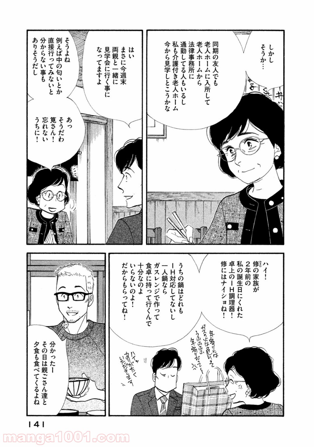 きのう何食べた？ 第120話 - Page 3