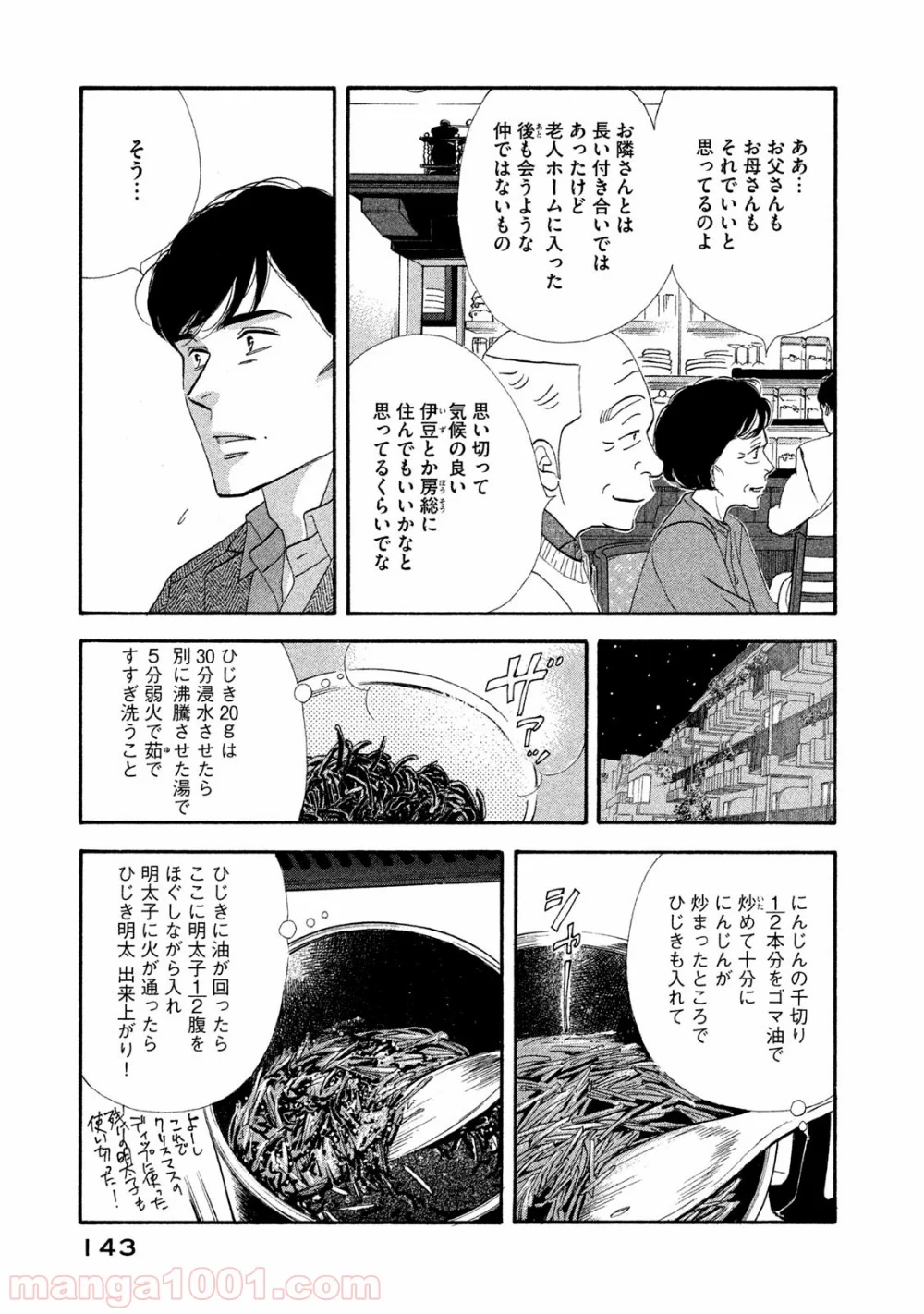 きのう何食べた？ 第120話 - Page 5