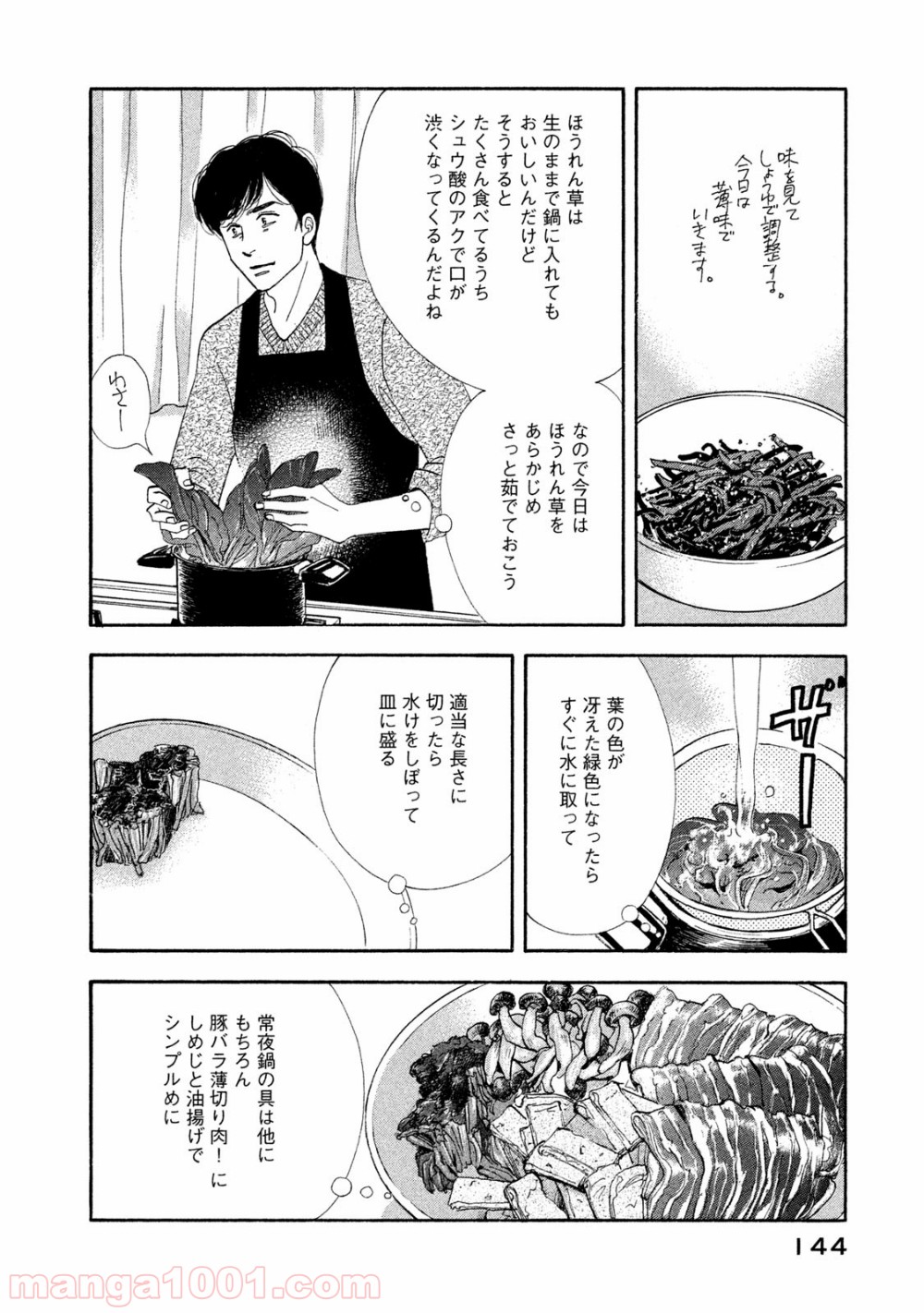 きのう何食べた？ 第120話 - Page 6