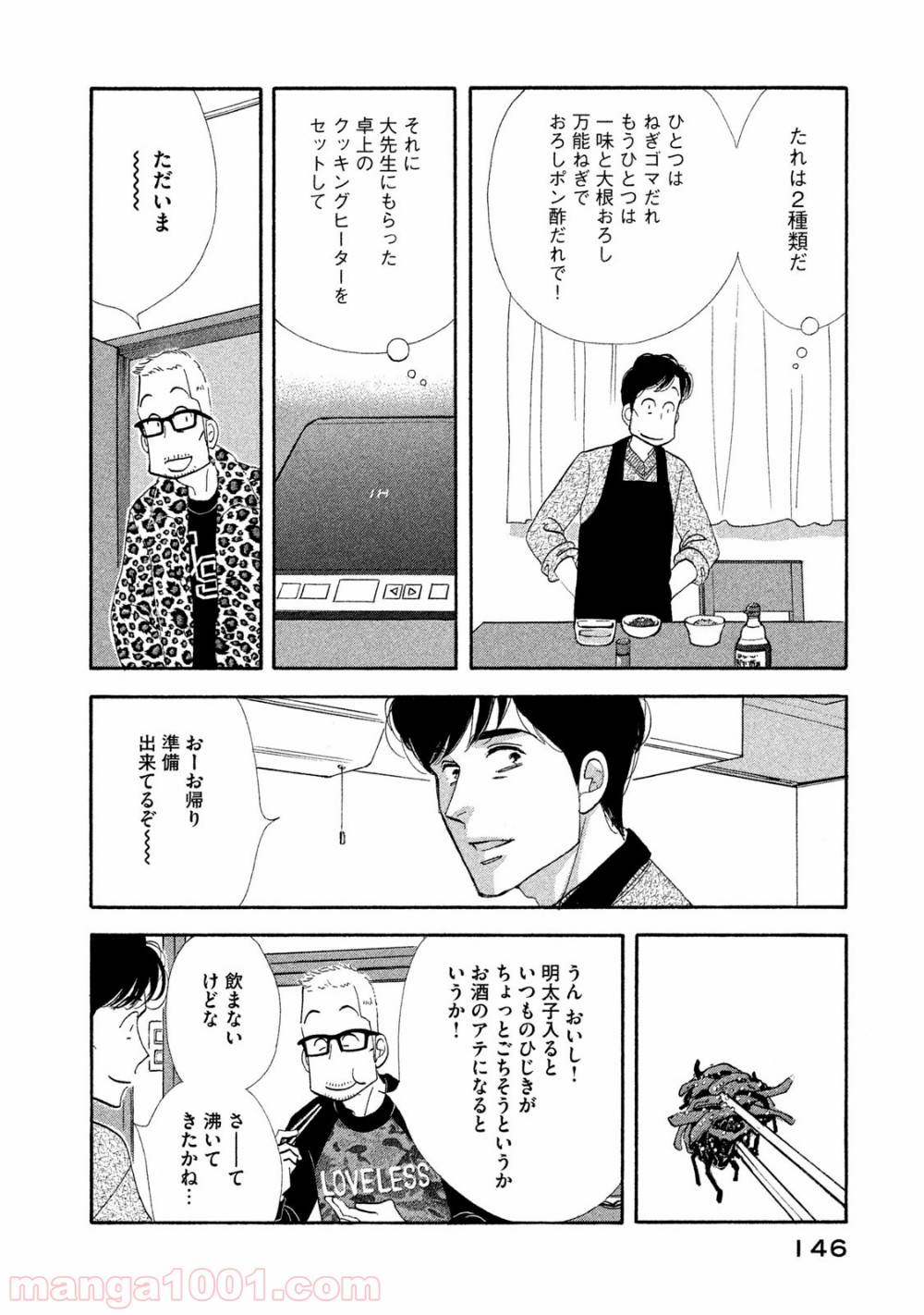 きのう何食べた？ 第120話 - Page 8