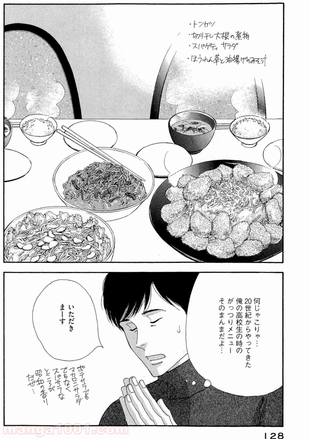 きのう何食べた？ 第39話 - Page 12