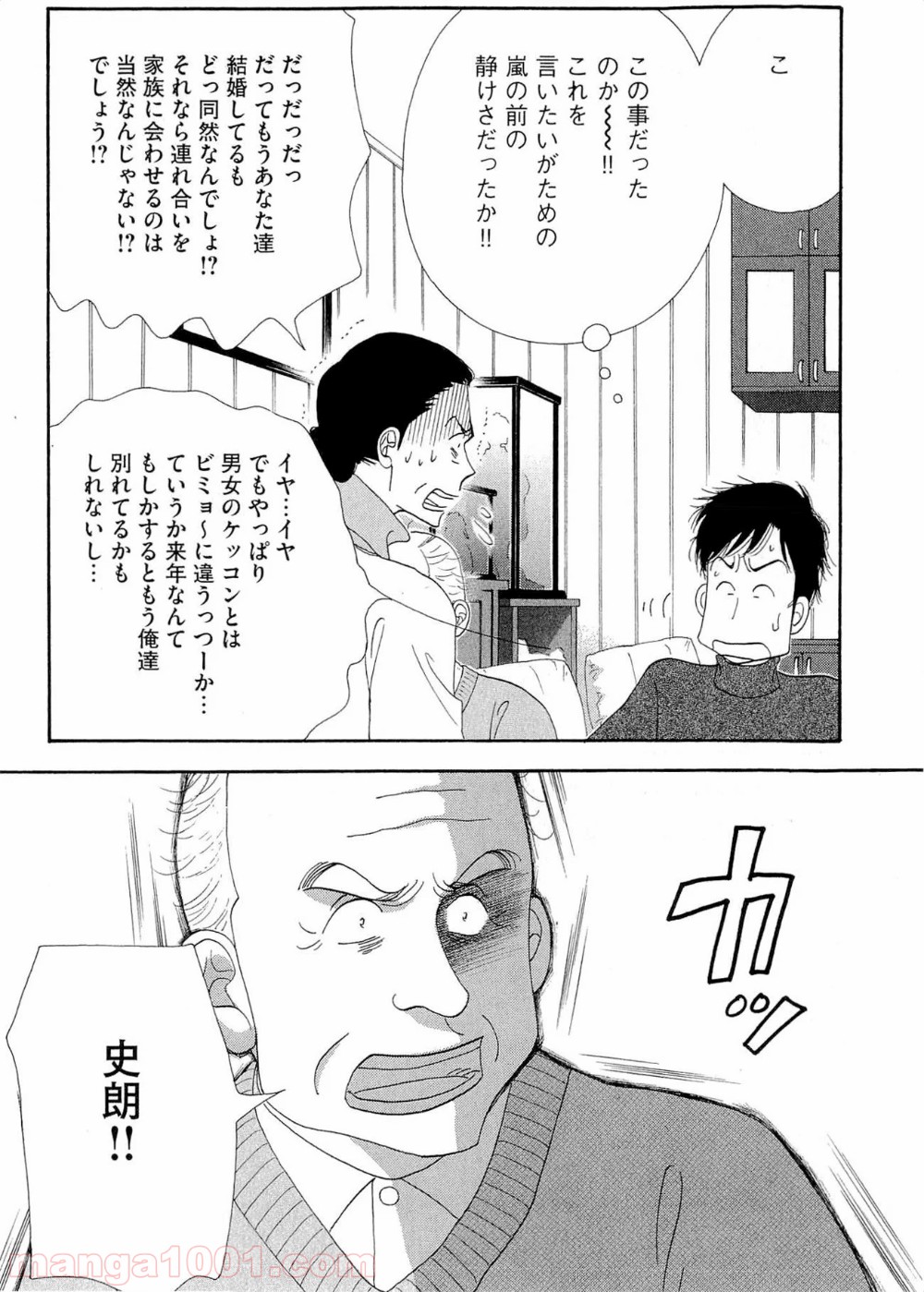 きのう何食べた？ 第39話 - Page 16