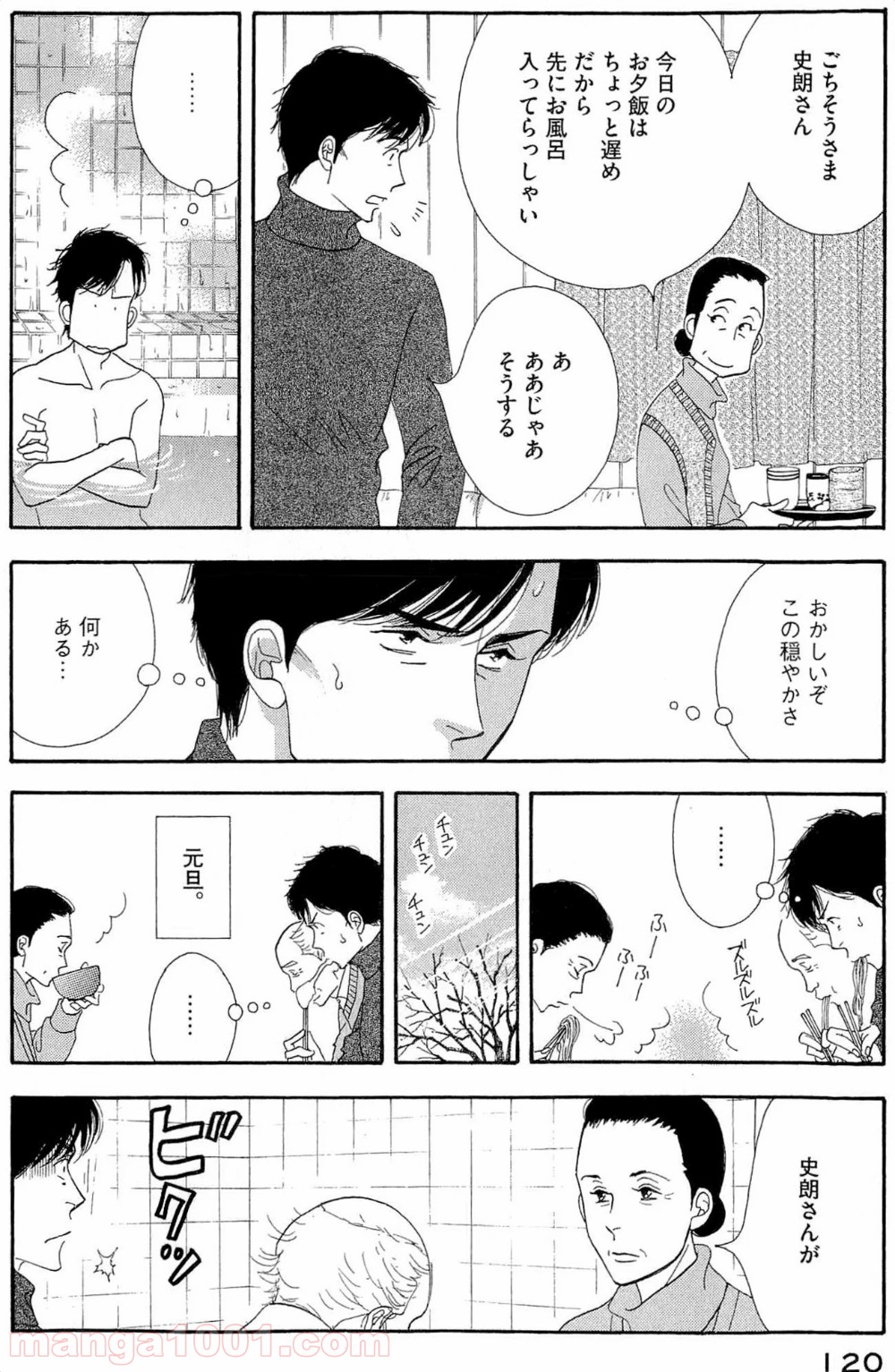 きのう何食べた？ 第39話 - Page 4