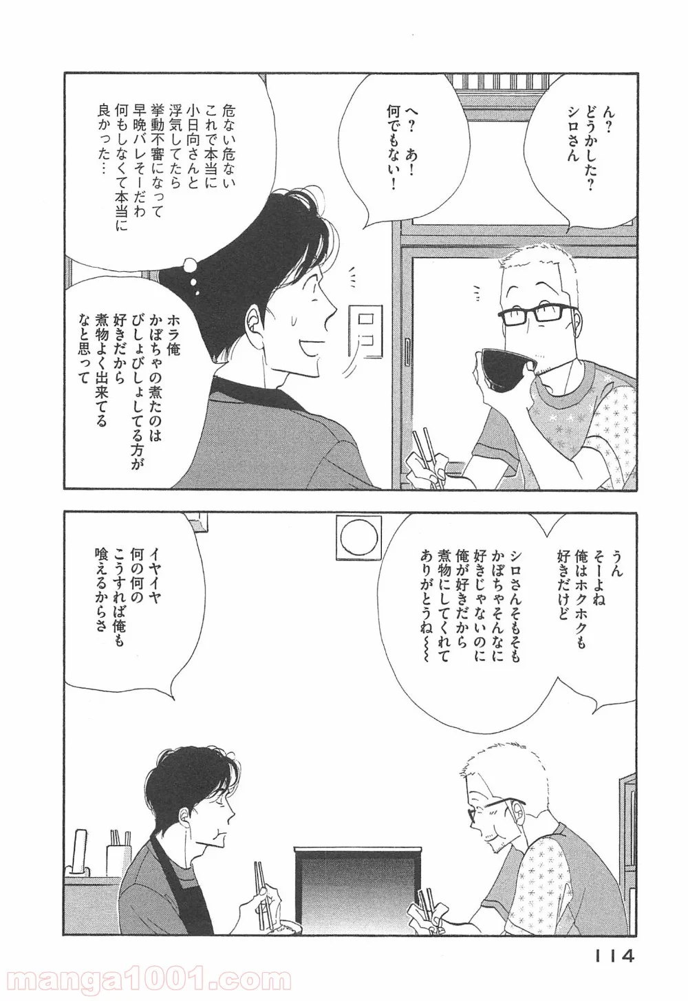 きのう何食べた？ 第94話 - Page 18