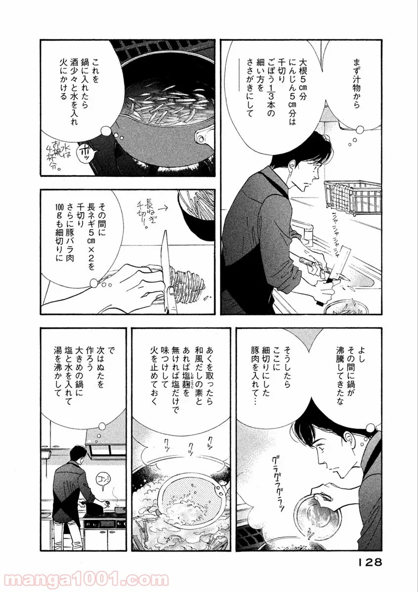 きのう何食べた？ 第63話 - Page 10