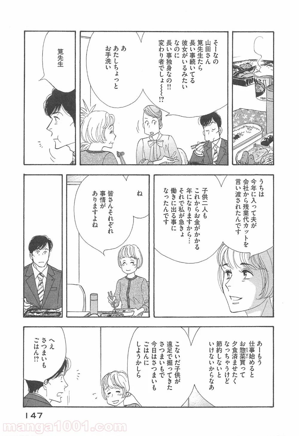 きのう何食べた？ 第96話 - Page 11