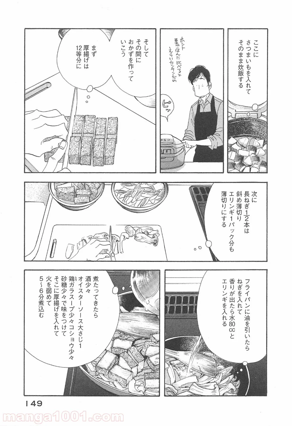 きのう何食べた？ 第96話 - Page 13