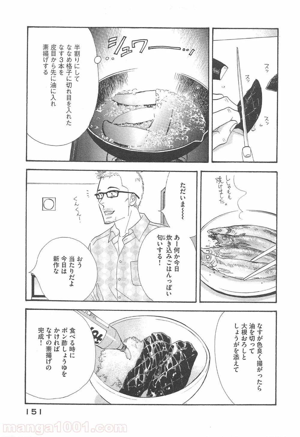 きのう何食べた？ 第96話 - Page 15