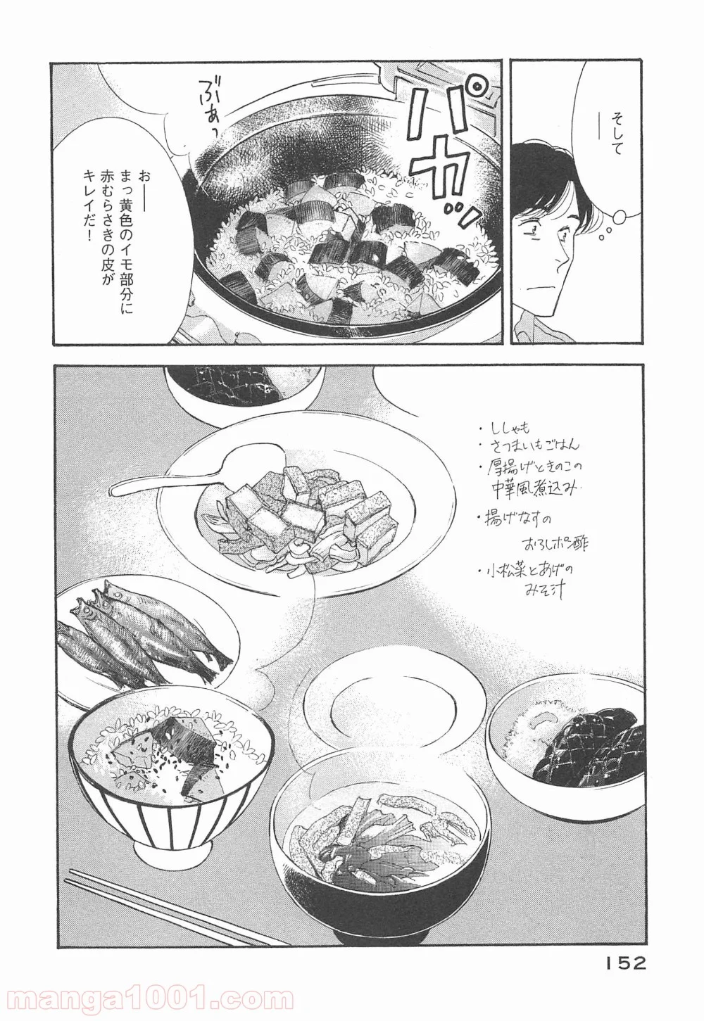 きのう何食べた？ 第96話 - Page 16