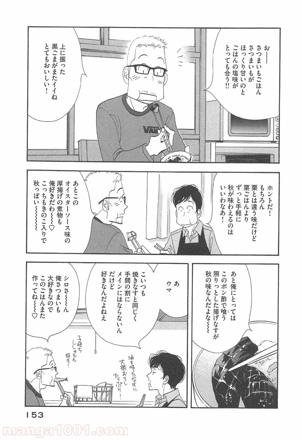 きのう何食べた？ 第96話 - Page 17