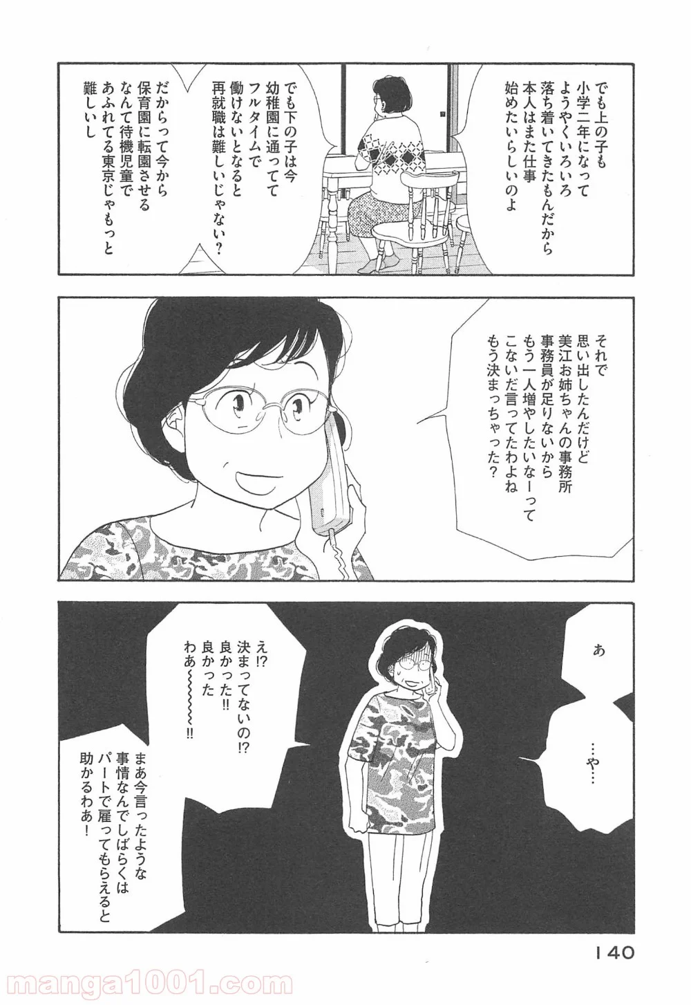 きのう何食べた？ 第96話 - Page 4